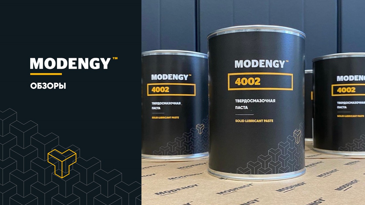 MODENGY 4002 antiscuffing paste. Video review, and feedbacks
